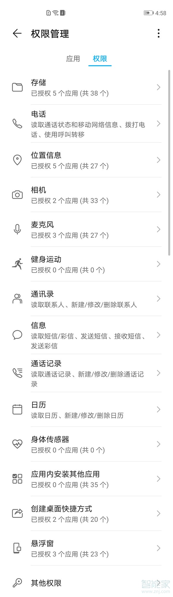 华为手机权限设置在哪里