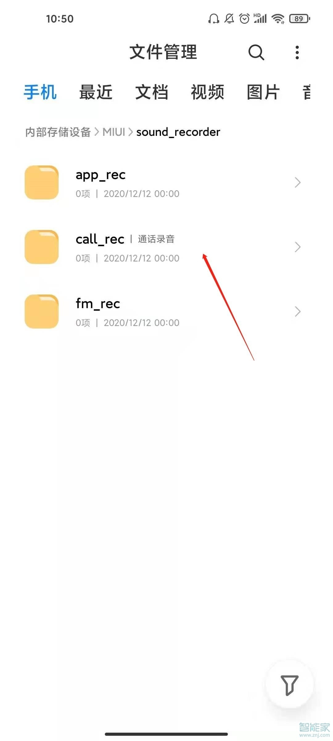 红米手机通话录音在哪里找