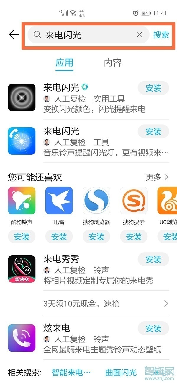 荣耀来电闪光灯怎么设置