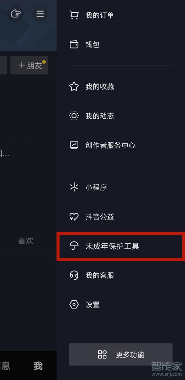 抖音怎么定时关闭睡觉