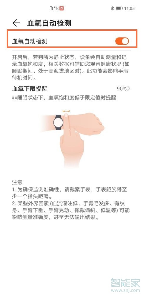 华为手环6如何测血氧饱和