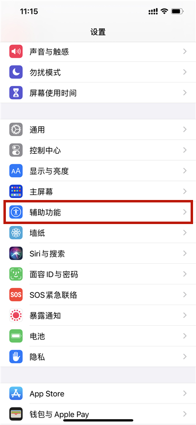 苹果11备忘录怎么朗读文字