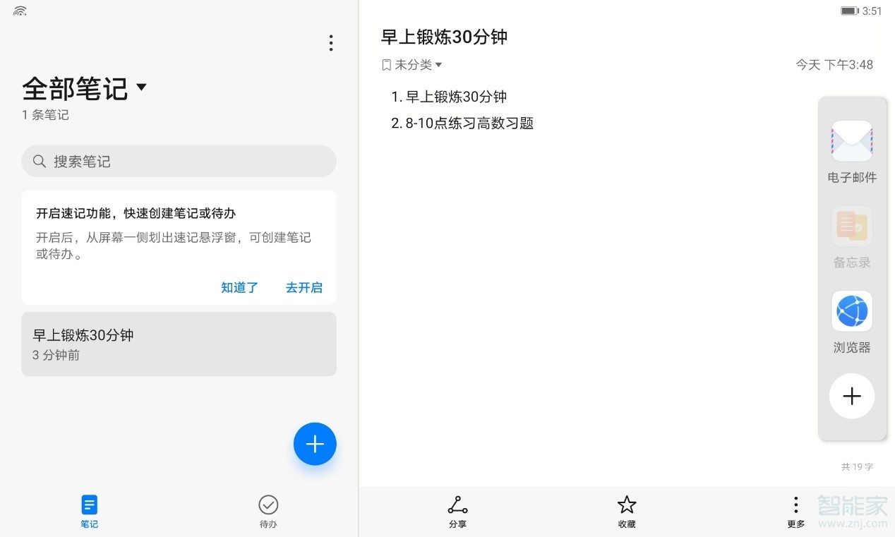 华为平板怎么分屏