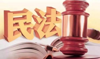 欠钱不还民法典怎么规定（民法典规定欠钱不还怎么办）