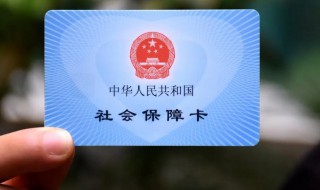 社保怎么退（社保怎么退费 社保退费需要什么材料）