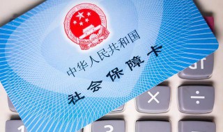 社保怎么补缴 社保怎么补缴上月