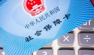 怎么办社保 怎么办社保卡 农村