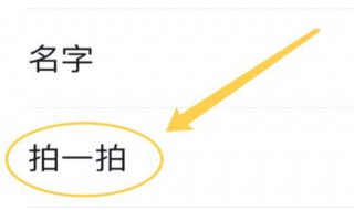微信拍一拍怎么加后缀搞笑 微信拍一拍怎么用后缀搞笑