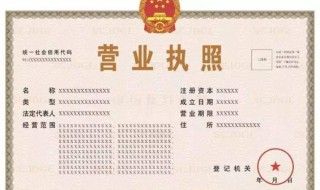 营业执照副本丢了怎么办 如果营业执照副本丢了怎么办