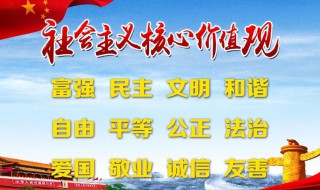 社会主义核心价值观心得体会