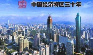 经济特区的特是指什么（经济特区的特是指什么含义）