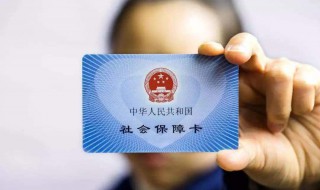 社保卡如何激活 社保卡如何激活在手机上