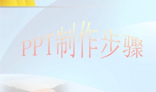 幻灯片的制作方法（幻灯片的制作方法文字复数）