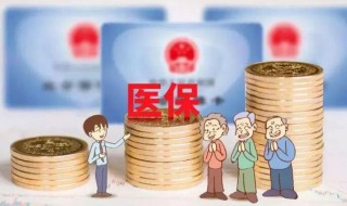 大病医保怎么办 上海农保的大病医保怎么办