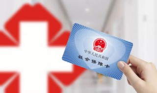 医保怎么算的（灵活就业人员医保怎么算的）