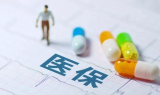 医保怎么计算（补交医保怎么计算）