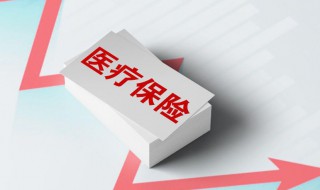 个人交医保怎么交（南京个人交医保怎么交）