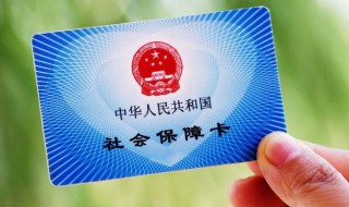 社保卡看病怎么用（第一次用社保卡看病怎么用）