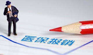 怎么转医保 怎么转医保参保地