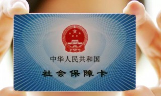 怎么用医保卡 怎么用医保卡余额帮家人交新农合