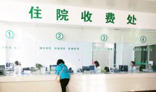 怎么办理住院 怎么办理住院体检