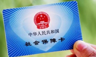 医保社保怎么办理（工作跨市调动后医保社保怎么办理）