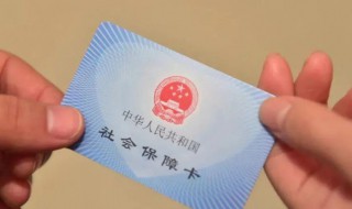 医保怎么补办 医保怎么补办卡