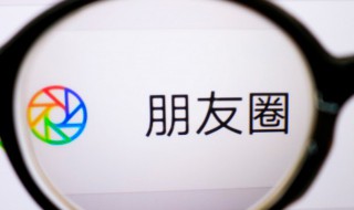 怎么设置朋友圈权限 怎么设置朋友圈权限不让人看