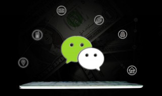 微信微众银行怎么开通 微信微众银行怎么开通备用金