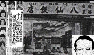 八仙饭店真实事件（八仙饭店真实事件名字）