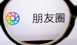 怎么分享朋友圈（怎么转发别人发的朋友圈内容）