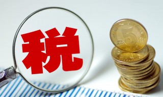 企业所得税怎么计算（一般纳税人企业所得税怎么计算）