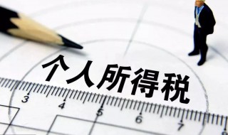 税额怎么算 税额怎么算公式是什么