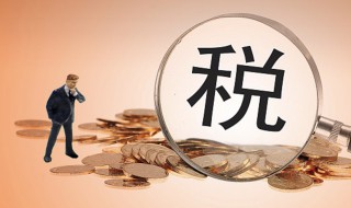企业所得税分录怎么做 企业所得税分录怎么做