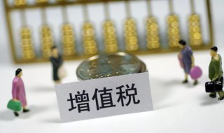 增值税怎么计算（缴纳增值税怎么计算）