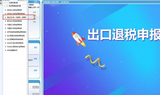 出口退税怎么算 外贸出口退税计算方法