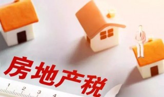 房产税怎么算（出租房屋房产税怎么算）
