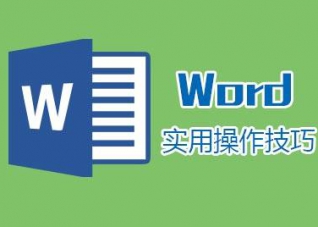 Word怎么删除空白页！告诉你6招技巧!（删除Word空白页的六种方法）