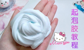 起泡胶怎么做 起泡胶怎么做家用材料