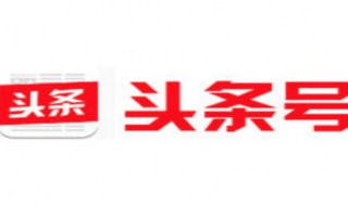 今日头条号自媒体怎么样（自媒体头条号是什么）