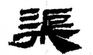 谌怎么读 谌怎么读什么意思