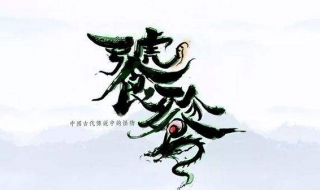 饕餮怎么读 饕餮怎么读拼音是什么意思