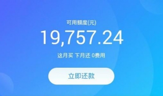 花呗怎么还款 花呗怎么还款怎么操作