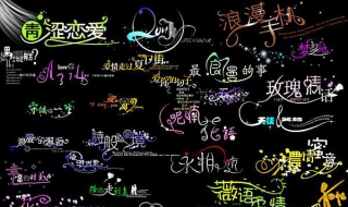 字体设计 字体设计 logo