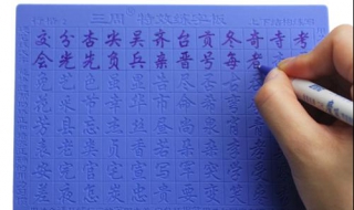 硬笔书法（硬笔书法基础入门教程）