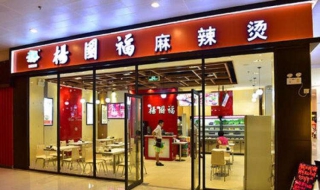 杨国福麻辣烫加盟流程 杨国福麻辣烫怎么加盟开店