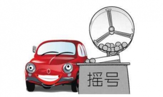 天津摇号（天津摇号需要什么条件）