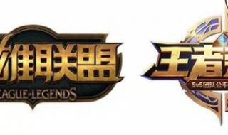 王者荣耀和英雄联盟的区别 王者荣耀和英雄联盟的区别是什么