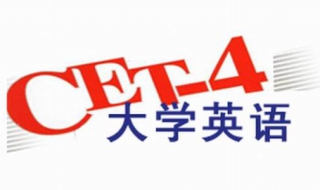 英语四级考试时间（英语四级考试时间每年几月）