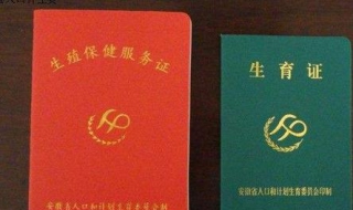 生育证怎么办（生育证怎么办理需要什么材料）